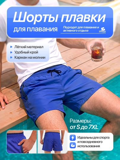 Мужские шорты для плавания, шорты для спорта и пляжа, размеры S - 7XL
