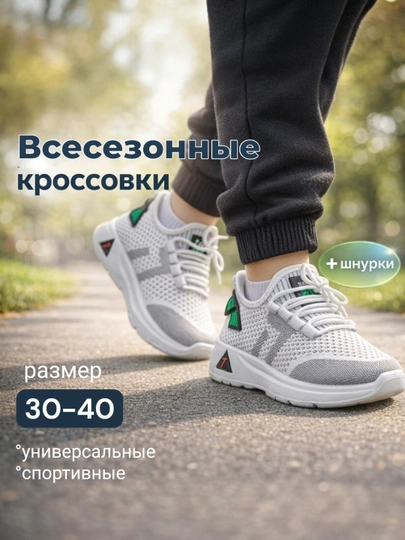 Кроссовки подростковые, школьные, осенние, мужские, женские — PYBZLY-SETKAKROSS-БЕЛЫЙ-39