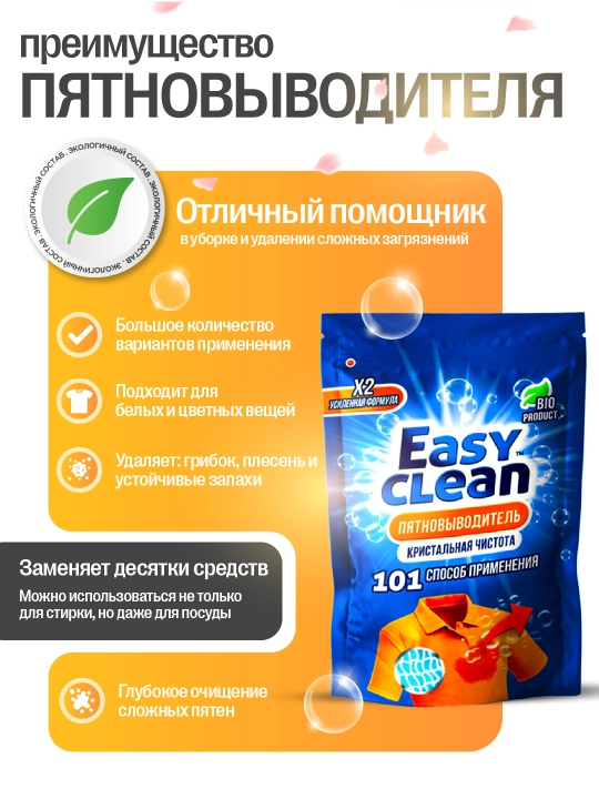 Пятновыводитель X2 усиленная формула — Кристальная чистота