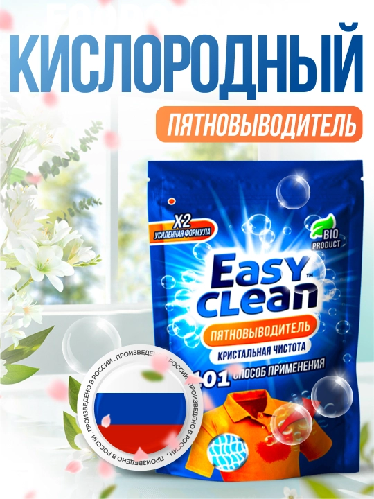 Пятновыводитель X2 усиленная формула — Кристальная чистота