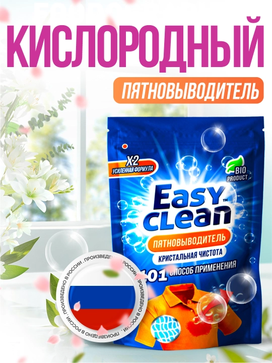 Пятновыводитель X2 усиленная формула — Кристальная чистота - 