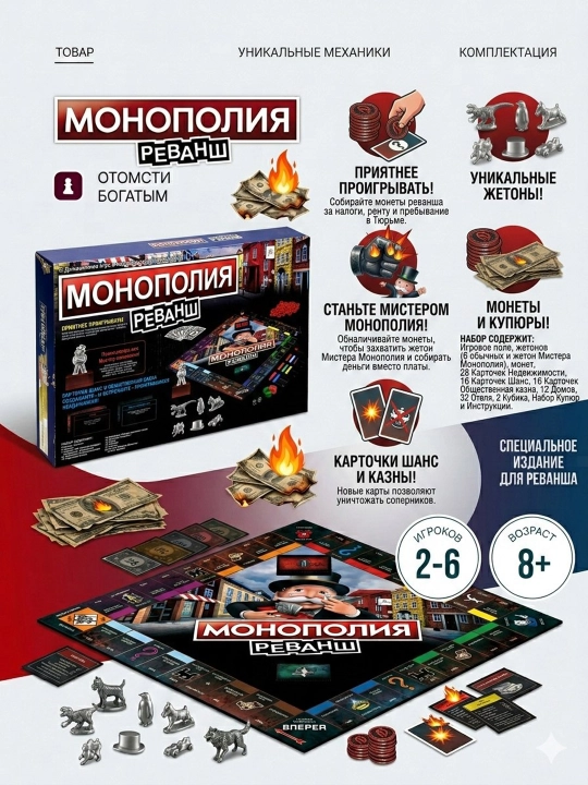 Stol o'yini Monopoliya Revansh, rus tilida