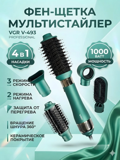 Фен щетка для волос VGR, фен-расческа, для укладки — UZOSH-UZ65598-МЕНТОЛ