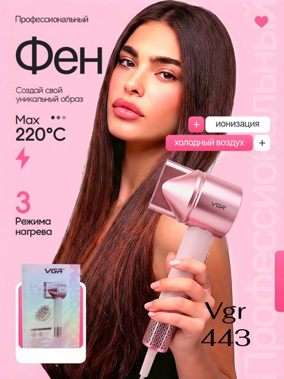 Фен щетка для волос VGR, фен-расческа, для укладки — UZOSH-UZ65598-РОЗОВ