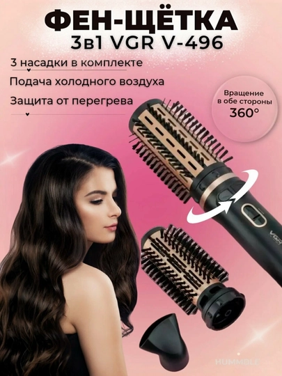 Фен щетка для волос VGR, фен-расческа, для укладки — UZOSH-UZ65598-ЧЕРН