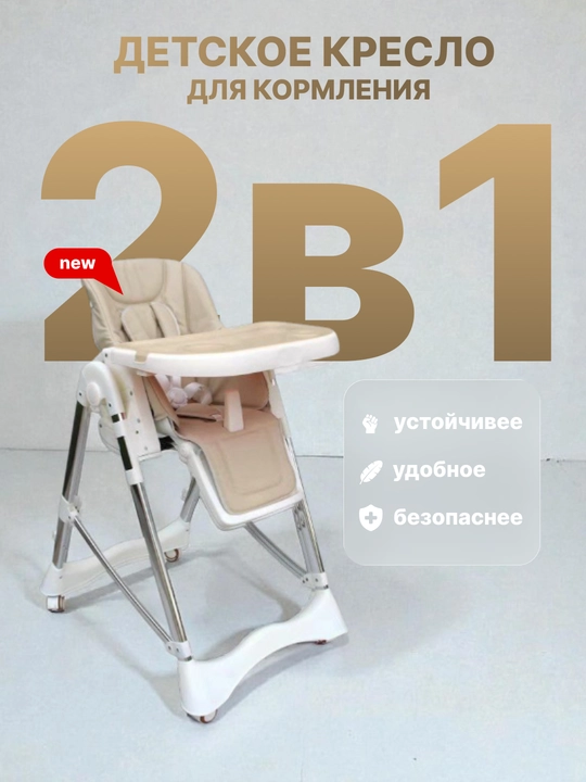 Стульчик для кормления, детский, 2 в 1, трансформер складной,  для новорожденных, столик - 