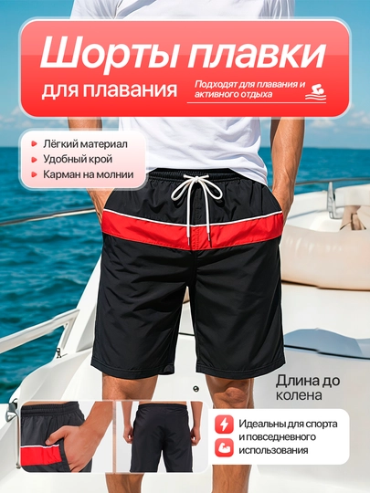 Мужские шорты