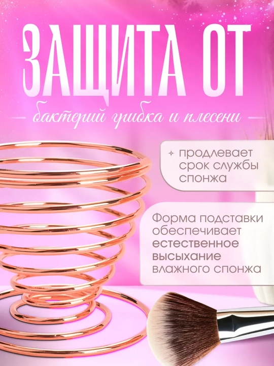 Подставка для спонжа "Золотое сияние", металл, золотистая, высота , 5 см