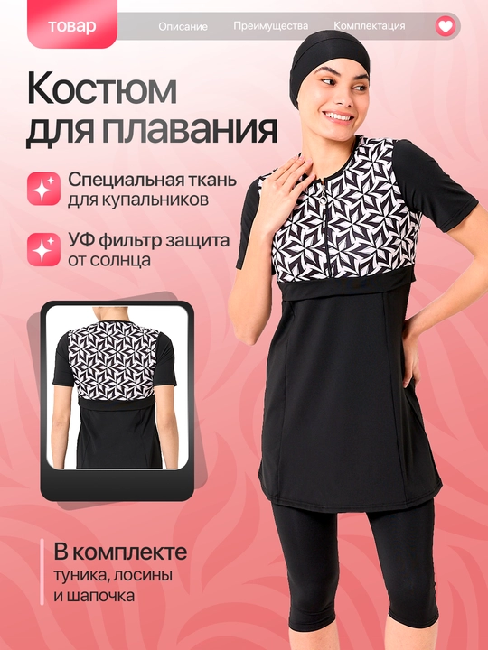 Kupalnik losina bilan - 