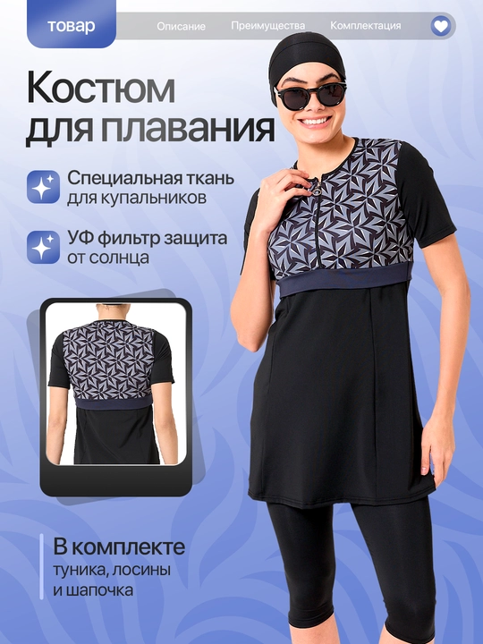 Kupalnik losina bilan - 