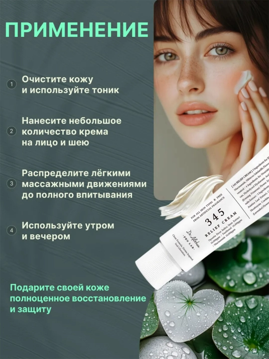 Resveratrol bilan tinchlantiruvchi krem Dr. Althea 345 Relief Cream, 50 ml