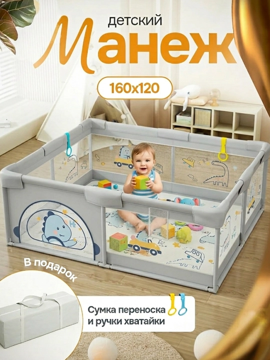 Детский игровой манеж 180×150 см с шариками и сумкой - 