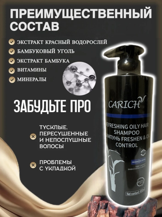 Шампунь для волос CARICH Freshen & Oil Control, Greenleaf, 450 мл