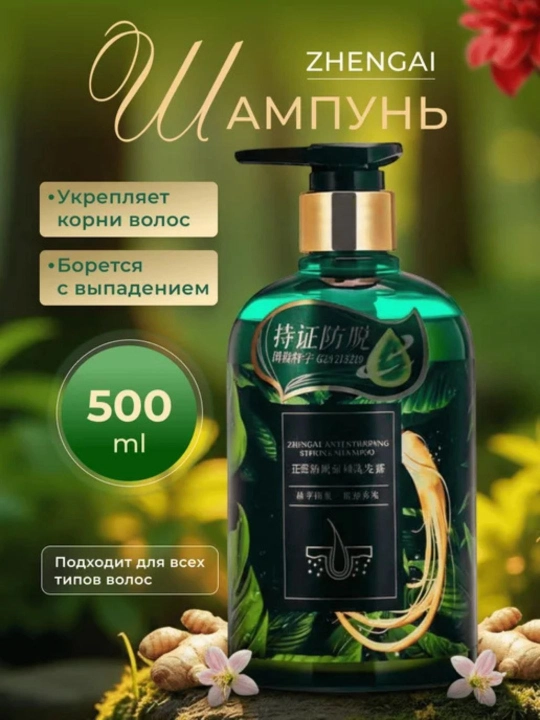 Шампунь для волос CARICH Freshen & Oil Control, Greenleaf, 450 мл - 