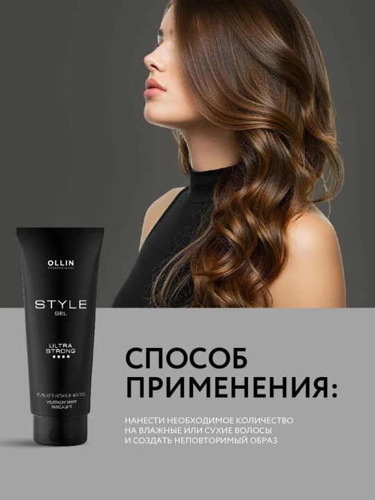 Ollin Professional Style soch yig’ish uchun gel, o’ta kuchli fiksatsiya, 200 ml