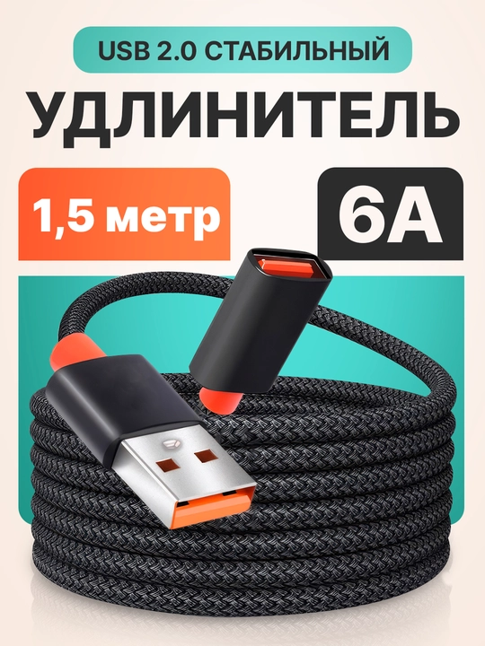 USB AM/AF 1.5 m uzaytirgich kabel, USB 2.0 OTG adapter kompyuter uchun - 