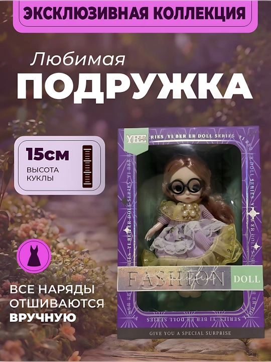 Кукла Fashion Doll в очках с длинными волосами в коробке, подарок для девочки - 