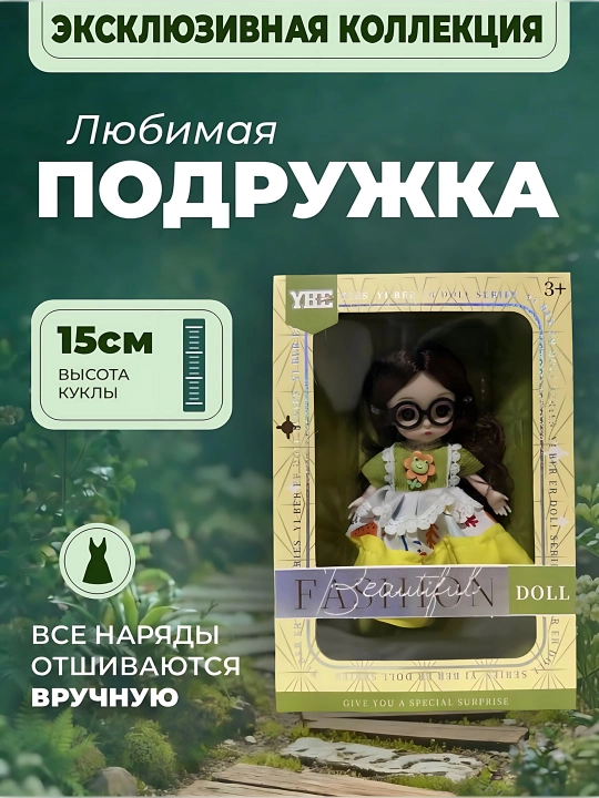 Кукла Fashion Doll в очках с длинными волосами в коробке, подарок для девочки - 