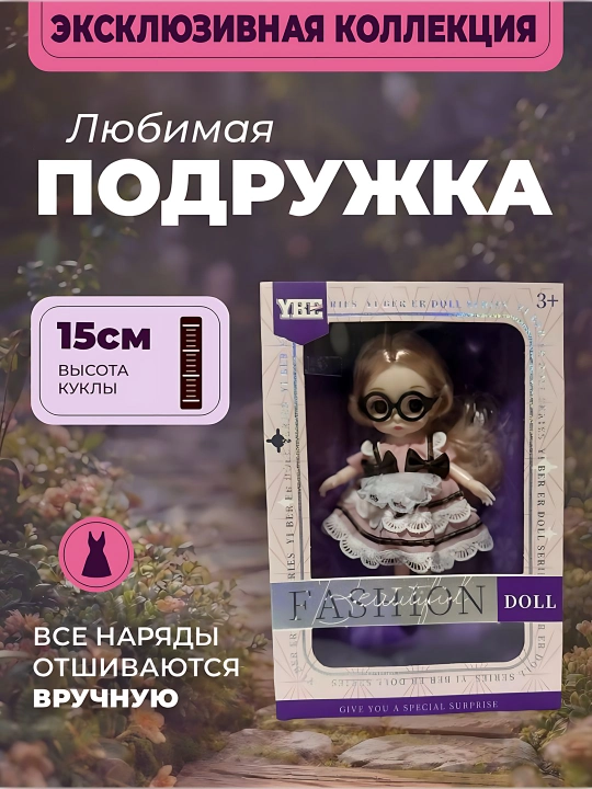 Кукла Fashion Doll в очках с длинными волосами в коробке, подарок для девочки - 