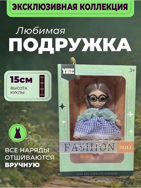 Кукла Fashion Doll в очках с длинными волосами в коробке, подарок для девочки - 