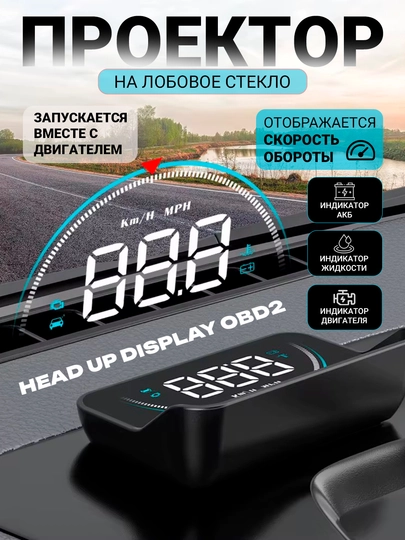 HEAD UP DISPLAY M8 OBD2, спидометр, датчик температуры, обороты двигателя — NEOAVTO-HUD