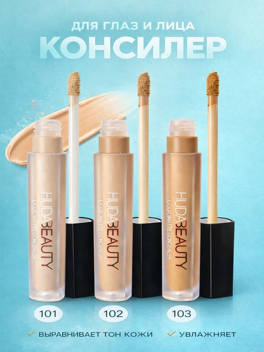Консилер для лица и глаз, корректор Huda, 5 г, 101, 102, 103