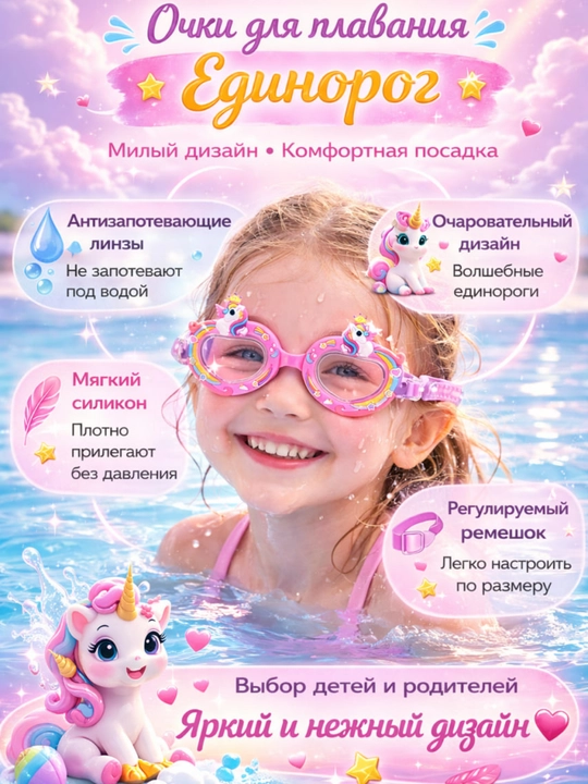 Детские очки для плавания — регулируемые, с антифог-покрытием, HD прозрачное зрение, силикон