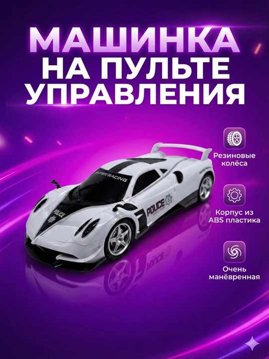Masofadan boshqariladigan sport mashina, rezina g‘ildirakli, ABS korpus - 