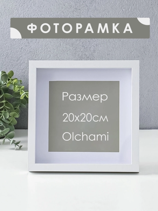 Foto ramka, rasmlar uchun - 