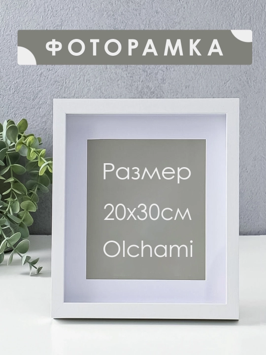 Foto ramka, rasmlar uchun - 