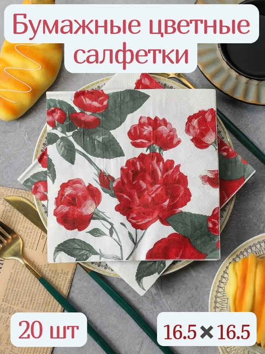 Бумажные цветные салфетки для сервировки стола (20 шт) - 
