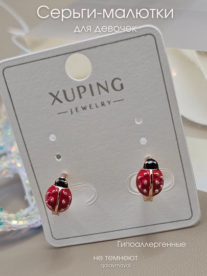 Xuping серьги для девочек гипоаллергенные — НИГИНА-МАЛЫШКИ-АЛЫЙ