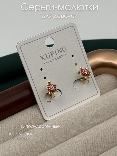 Xuping серьги для девочек гипоаллергенные — НИГИНА-МАЛЫШКИ-КОРАЛЛ