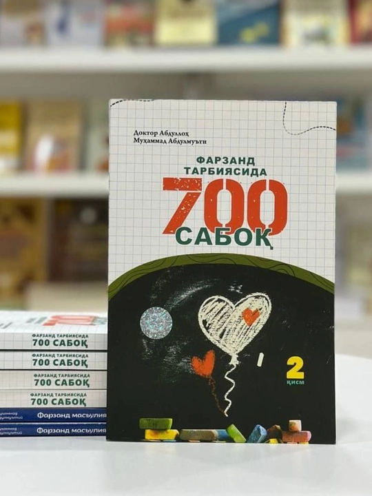 “Фарзанд тарбиясида 700 сабоқ” (1 ва 2-қисм) - 