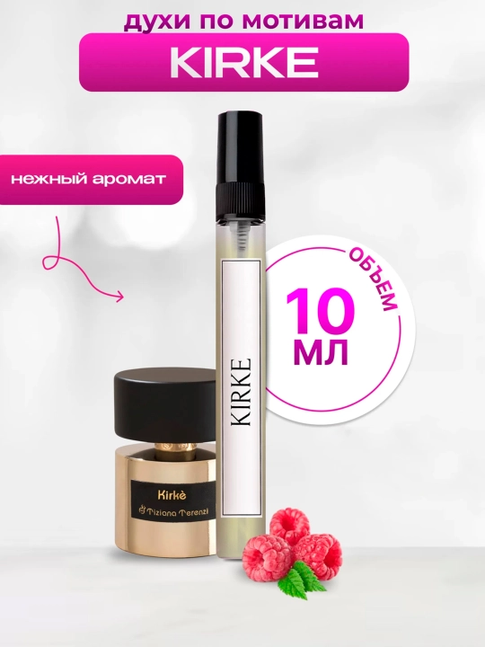 Kirke atiri, 10 ml - 