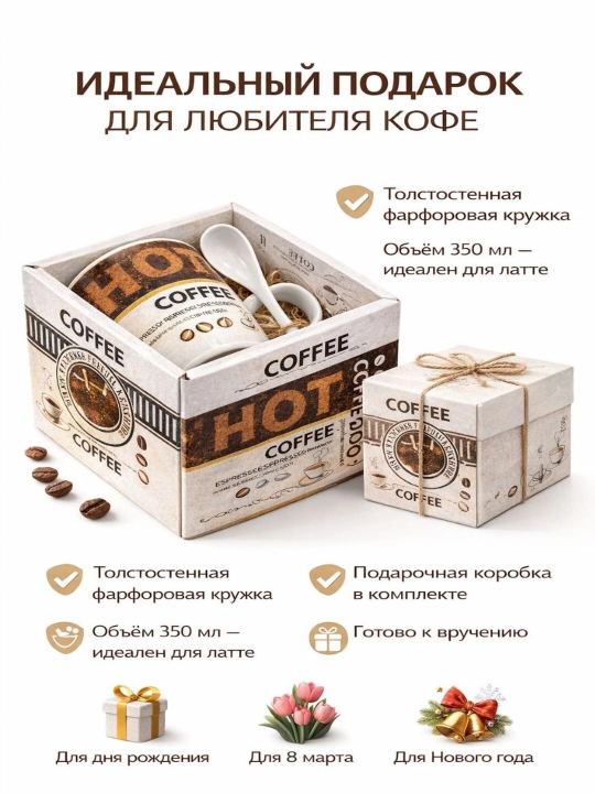Подарочная кружка, 350 г - 