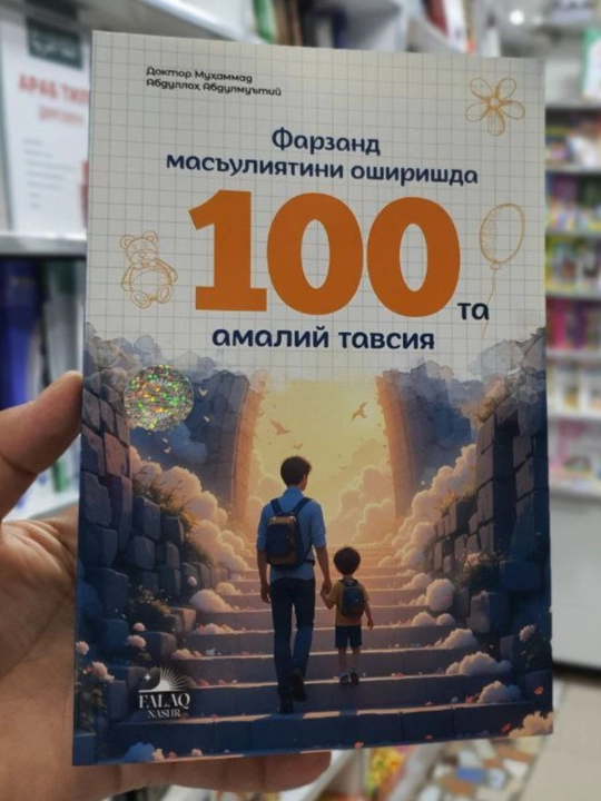 Воспитание ответственности у ребёнка: 100 практических советов - 