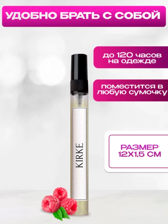 Kirke atiri, 10 ml