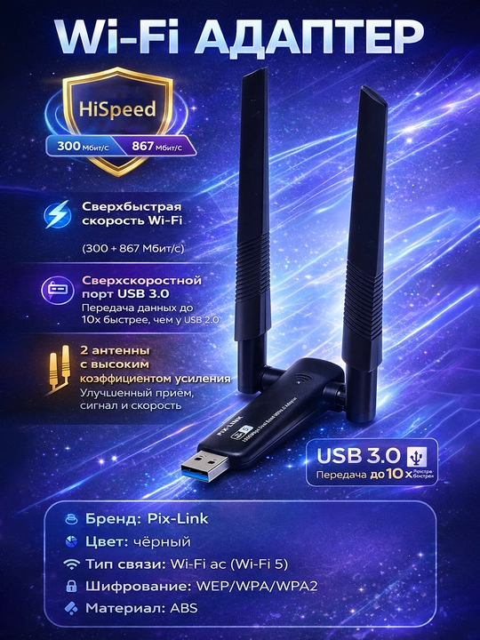 Вай-фай адаптер Pix LINK UAC20, ac1200, 5GHz, 867Mbps, 2.4 GHz, 300Mbps adapter 