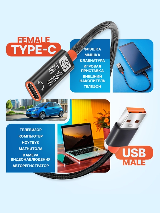 Кабель удлинитель USB Type-C переходник OTG, разветвитель, адаптер для ноутбука и ПК