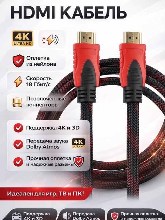 HDMI кабель 1,5 м/3 м/5 м/10 м/ 5 м/20 м – 4K Ultra HD, ARC, Ethernet, 3D, Full HD 1080p
