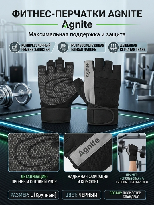 Спортивные перчатки GREY Agnite Deli ER352, размер L - 