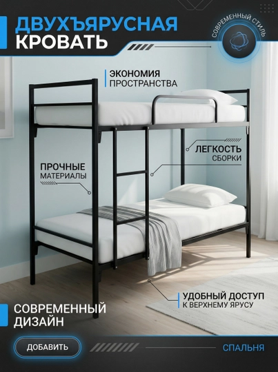 Двухъярусная металлическая кровать — STLHOUS-DKR03
