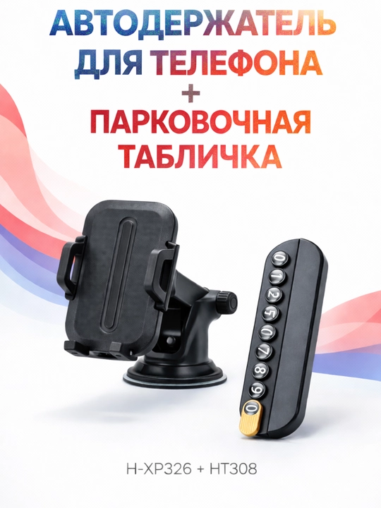 2 ta 1 ichida avto to‘plam: telefon tutqichi + avtoturargoh belgisi - 