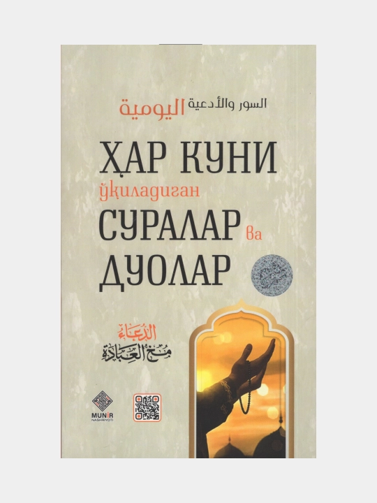 Har kuni uqiladigan suralar va duolar - 