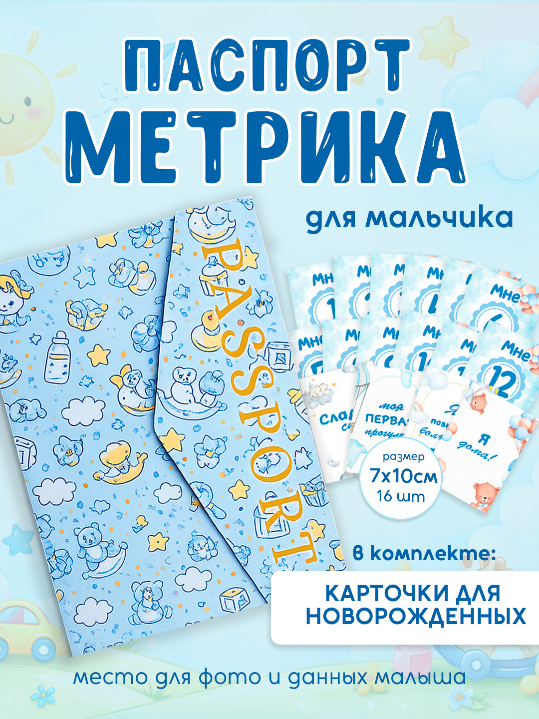 "Metrika pasporti" to‘plami + fotosessiya uchun 16 ta kartochka, yangi tug‘ilgan - 