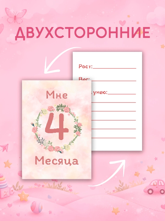 Комплект "Паспорт метрика" + 16 карточек для фотосессии, карточки для новорожденных