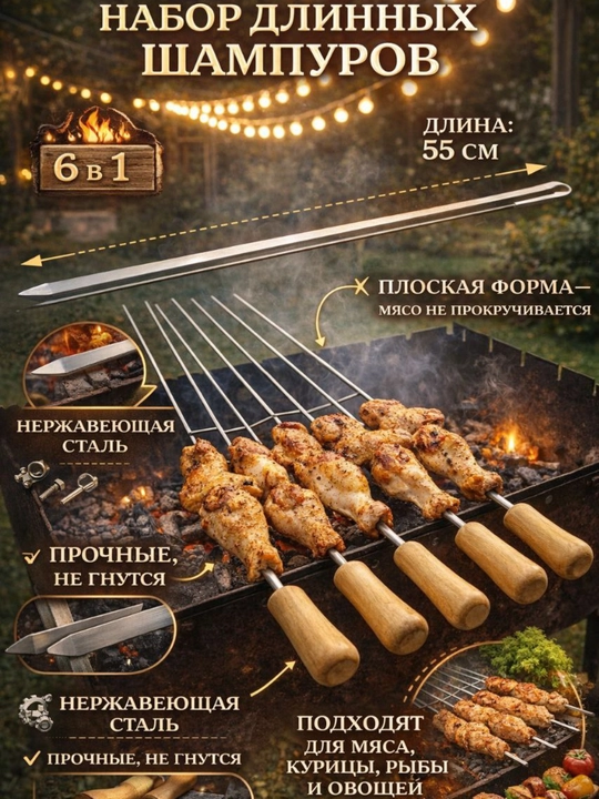 Шампуры металлические - 