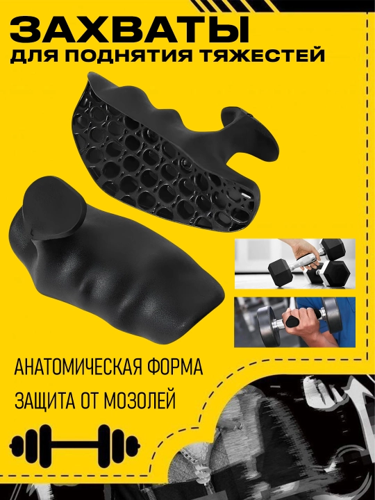 Спортивные грип-пэды на ладони — защита рук для фитнеса, зала и силовых упражнений - 