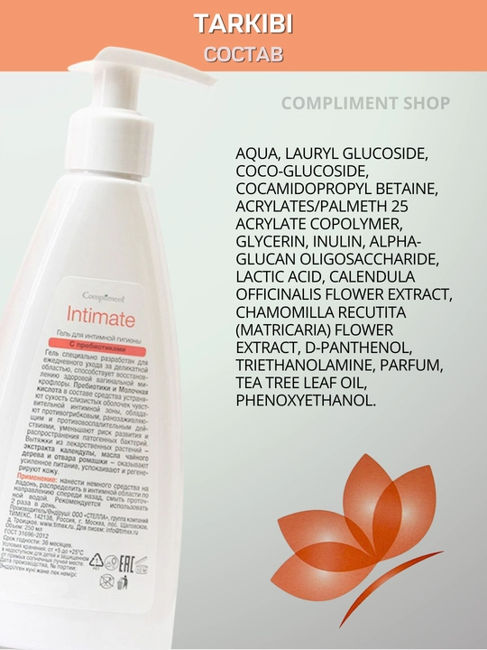 Compliment Intimate ayollar uchun intim gigiyena geli, sut kislotasi bilan, krem-sovun, moy